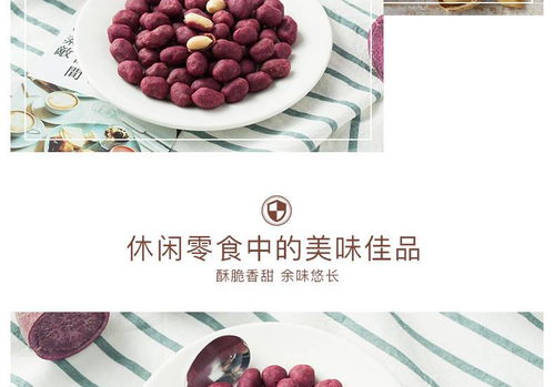 宅家追剧必备！紫薯花生 一款让味蕾惊艳的脆香小零食